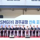 (주)에스엠지 이미지