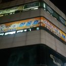 한울효 태권도장 | 원종동 어린이 전문 태권도 한울 효 태권도 짱!짱!!