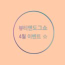 뷰티 앤 도그쇼 | 코로나 이기고 힘 내봅시다!! /모두 힘내시라고!! #개선생 이 통크게 이벤트 준비했어요~/울산애견미용...