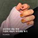 윙크 성신여대점 | [썸네일 성신여대점] : 성신여대 네일 추천, 가성비 데일리 자석네일 후기