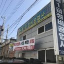 시화부분정비공업사 이미지