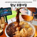 신서면 주민자치센터 1층 | 황리단길 맛집, 아이랑 가기 좋은 황남 포롱아밀 물갈비 후기