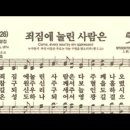 찬송가 536장 죄짐에 눌린 사람은~ 이미지