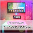 고고노래연습장 이미지