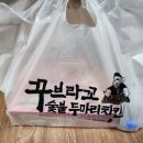 꾸브라꼬숯불두마리치킨진주 이미지