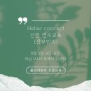 서울/경기 Heller concept 산부인과 산전 연수교육 이미지