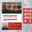 고전문학 | 이반 일리치의 죽음(레프 톨스토이) 줄거리, 내용, 문장, 서평후기 고전문학 추천