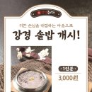 강경불고기 노원하계점