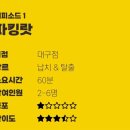 서울이스케이프룸대구