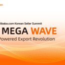 AI 기업 세미나 대행 사례 | 200명 규모 AI 컨퍼런스 운영 후기 (알리바바닷컴 AI MEGA WAVE 2026)