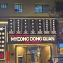 명동관 네이버블로그