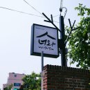 카페 너와