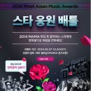 완전 치열한 2014MAMA투표 현황 이미지