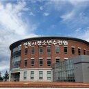 안동시청소년수련원 이미지