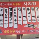 하나칼국수김밥 이미지