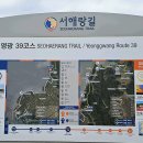 서해랑길 38코스 이미지