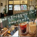 GS25여주신륵사점 | 여주 신륵사 출렁다리 근처 디저트 맛집 카페유어프레즌트 여주점