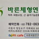 회복바른자세연구소