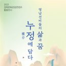 연오랑세오녀테마공원 귀비고 뉴스타운