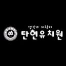 소중한아이들유치원 이미지