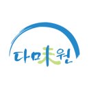 (주)다미원