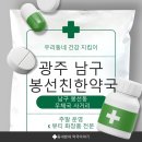 안녕한약국 | 광주 봉선동 약국 추천 💕 봉선친한약국 다녀온 솔직 후기 (이지듀 EGF 화장품 상담 받았어요!)