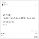 어른들의 사정 흠흠 이미지