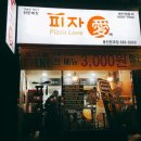 피자애