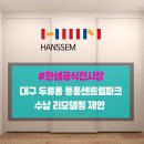 동흥슈퍼 | [한샘 홈플래너] 슬라이딩 수납시공을 하루만에! 두류동 동흥센터럴파크 붙박이장 리모델링 제안