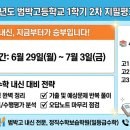 일등급보습학원