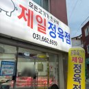 송일로 | [평택] 제일정육점 | 평택정육점 추천 / 서정동 가성비 정육점 / 치마살 구매후기