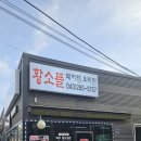 황소뜰돼지랑오리랑