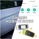 그린카센터 | 롯데렌터카(G카, 구 그린카) 렌트카 고객센터 사고접수 및 비용 처리 휴차료 카드결제 후기