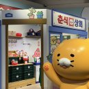 🍎카카오프렌즈샵🍏 홍대플래그십 스토어 #맛삼춘 #춘식상회 둘러보기