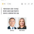 현대차 정의선·GM 메리 배라 9월 美 디트로이트서 만난다 이미지