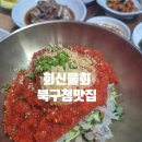 회신물회 | 대구 북구청 맛집 모임장소 추천 회신물회 내돈내산 후기