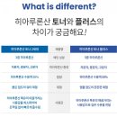 플러스토너