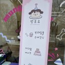 멍포유