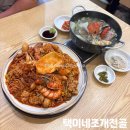 택이네조개전골공주점 | 검단신도시 맛집 가족외식·모임장소로 좋은 택이네조개전골 해물찜 후기