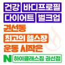 하이클래스짐 권선점 이미지