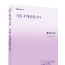 황길엽 시집 ＜가끔 부재중입니다＞(포엠포엠시인선040) 이미지