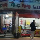 옛날찐빵도너츠 이미지