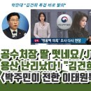 JTBC 김건희 큰거 이미지