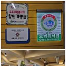 장수우렁불백 | 서울대입구맛집 닭볶음탕 맛이 기가막히는 장수우렁불백