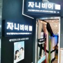 자니비어 - 여수시 | 자니비어