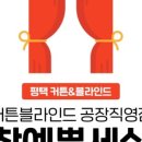 착한커튼