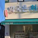 약국은 허준 이미지