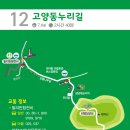 고양누리길 12코스 고양동누리길 이미지