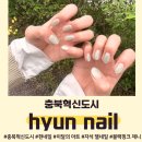 [충북혁신도시] &lt;현네일&gt; 자석 젤 네일 추천 hyun nail_ 블랙핑크 제니 네일