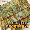 석계웰빙손칼국수 | 대구 간송 미술관 근처 칼국수 맛집이라는 까꾸리웰빙손칼국수 주차 주말웨이팅 맛 내돈내산 솔직후기